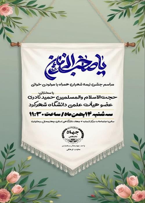 جشن نیمه شعبان