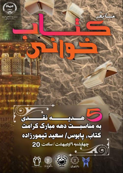 مسابقه کتاب خوانی پابوس