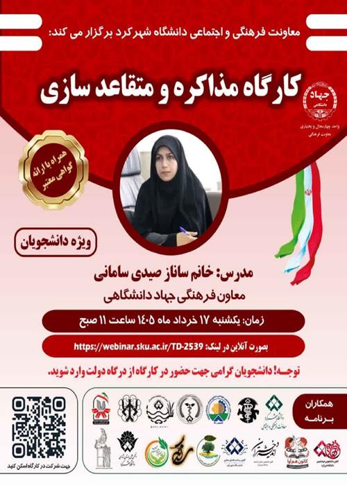 کارگاه مذاکره و متقاعد سازی