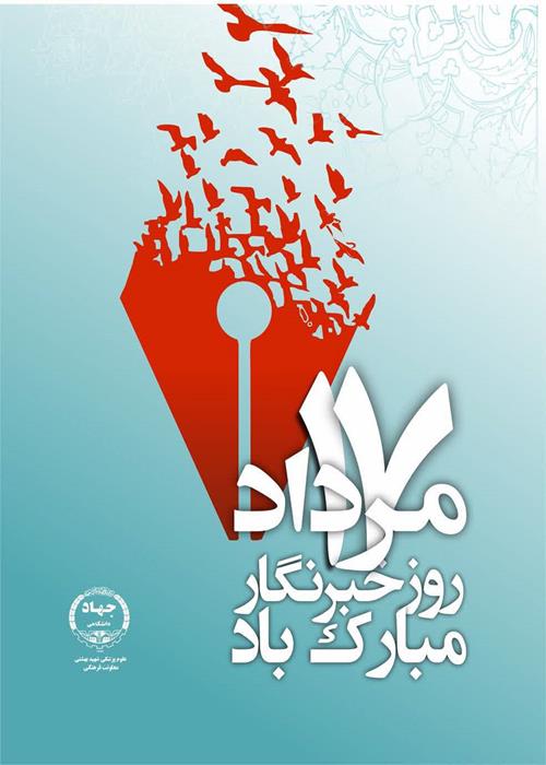 روز خبرنگار