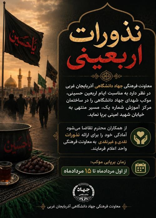 نذورات اربعینی