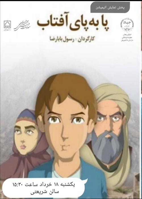 پا به پای آفتاب
