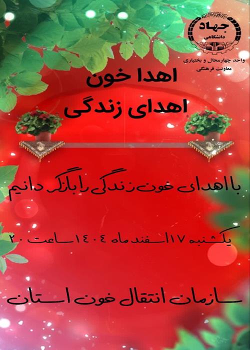 اهدای خون اهدای زندگی