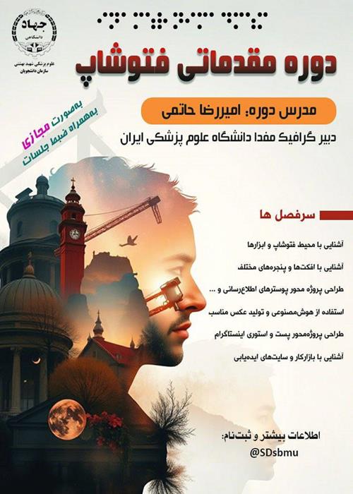 دوره مقدماتی فتوشاپ