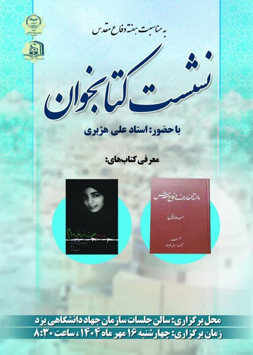 «کتابخوان دفاع مقدس»