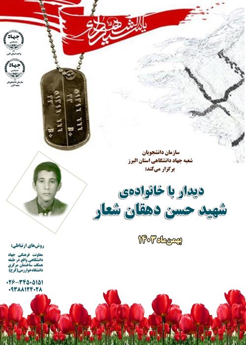 دیدار با خانواده شهید حسن دهقان شعار