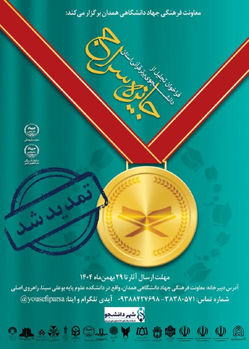 طرح «جایزه سراج» در همدان تمدید شد