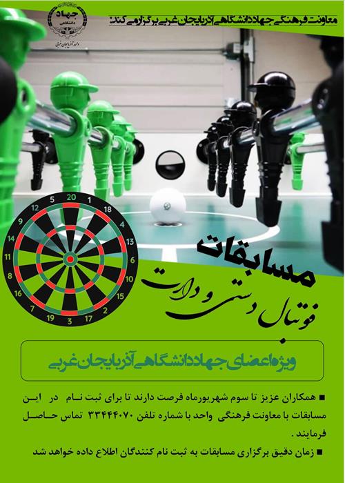مسابقه فوتبال دستی و دارت