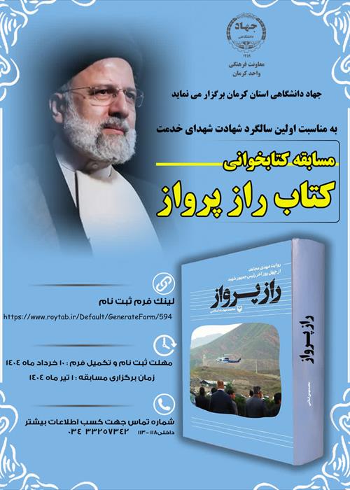 مسابقه کتابخوانی  کتاب راز پرواز