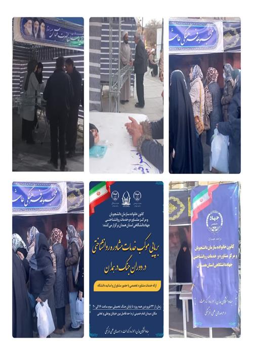 دومین شب برپایی موکب توسط کانون خانواده سازمان دانشجویان جهاددانشگاهی واحد همدان 