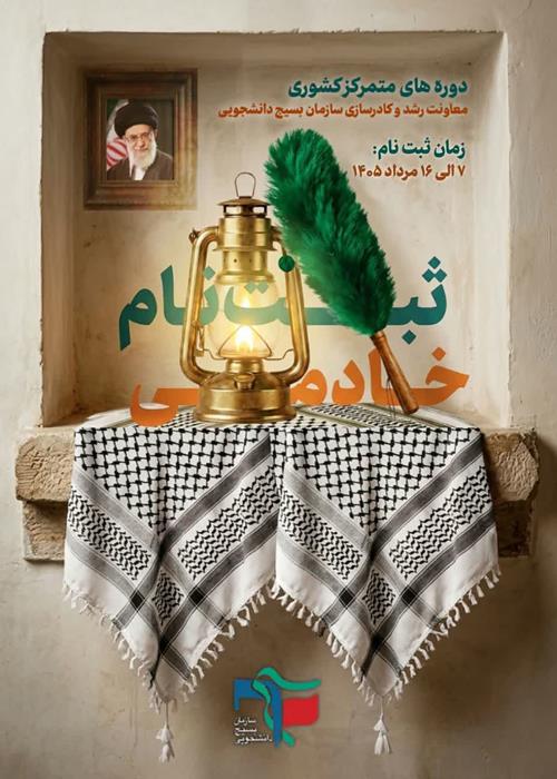 برگزاری دوره خادمی شهدا