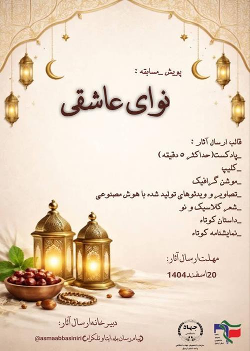 پویش نوای عاشقی