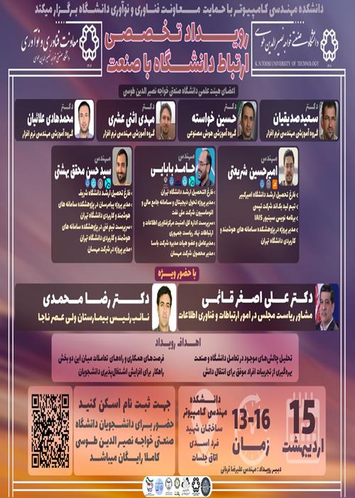 میزگرد تخصصی ارتباط دانشگاه با صنعت
