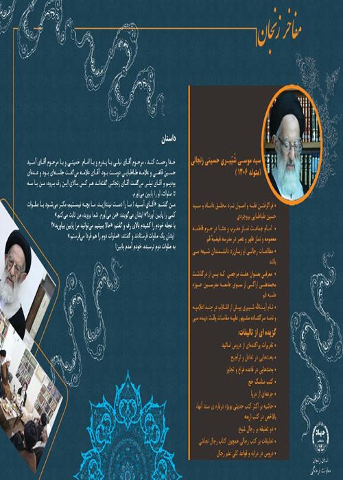 نمایشگاه مفاخر زنجان شماره 24