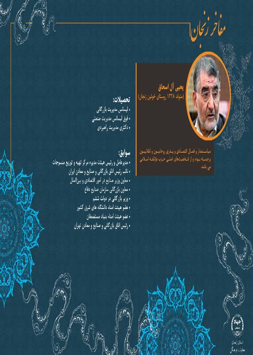 نمایشگاه مجازی مفاخر زنجان شماره ۲۷ 