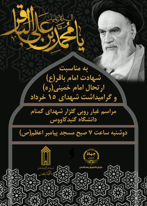 گرامیداشت 15 خرداد، غبارروبی مزار شهداو تجدید میثاق با آرمان های امام خمینی