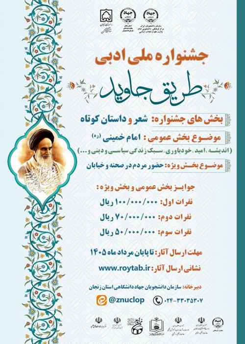 جشنواره ملی ادبی طریق جاوید 
