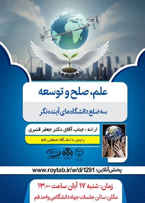 علم، صلح و توسعه؛ سه ضلع دانشگا‌های آینده نگر