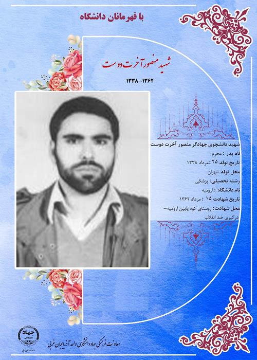 با قهرمانان دانشگاه /2/