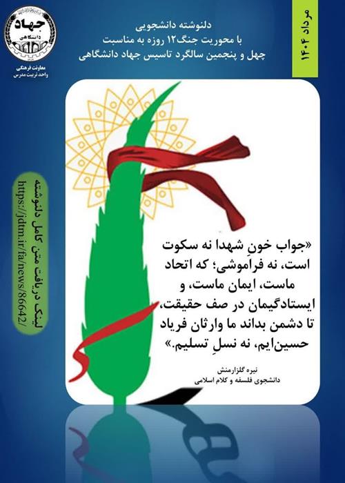 دل‌نوشته‌های دانشجویی جنگ ۱۲روزه