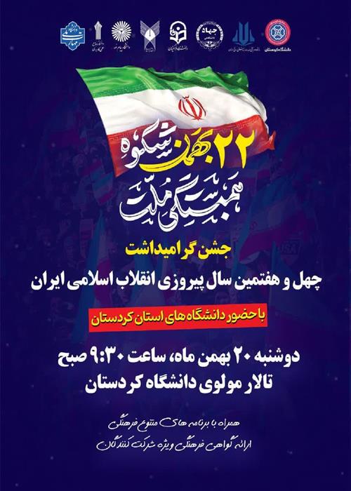 جشن دانشگاهیان