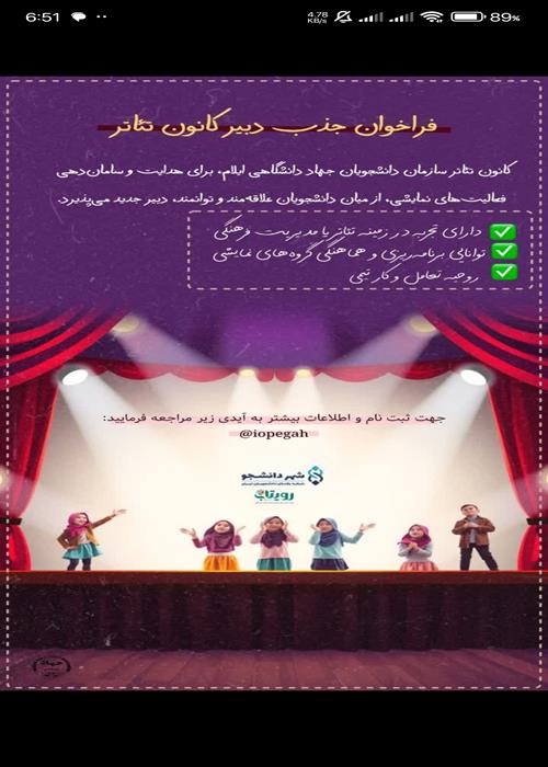 فراخوان عضویت در کانون تئاتر