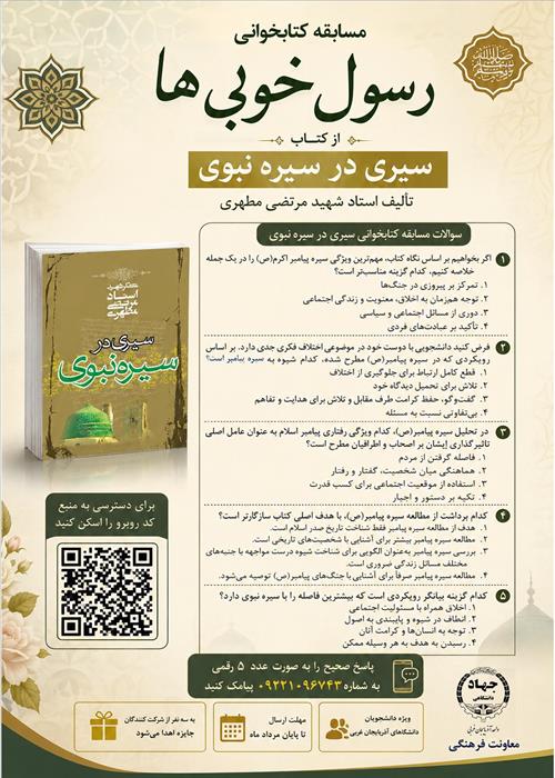 مسابقه کتابخوانی رسول خوبی ها