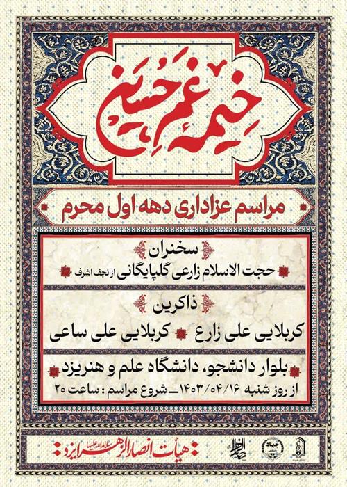 مراسم عزاداری دهه اول محرم