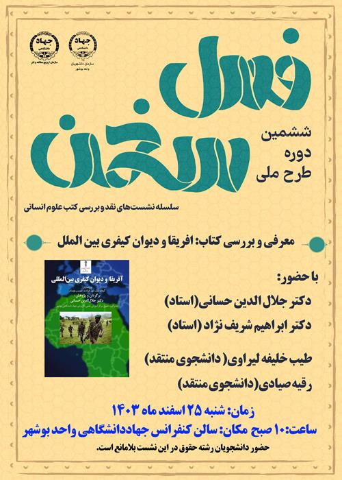 ششمین دوره طرح ملی فصل سخن