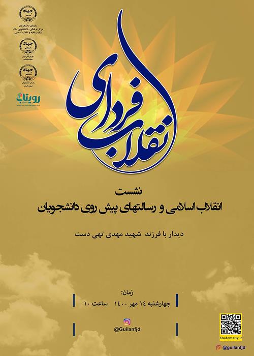 فردای انقلاب "گفت و گوی صمیمانه با فرزند شهیدمهدی تهی دست"