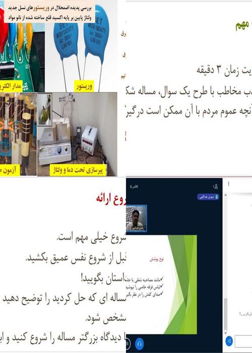 وبینار آموزشی – مجازی مرحله استانی سومین دوره مسابقات ملی ارائه سه دقیقه‌ای (سدید) - استان چهارمحال و بختیاری