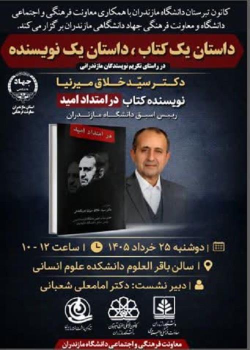 داستان یک کتاب، داستان یک نویسنده