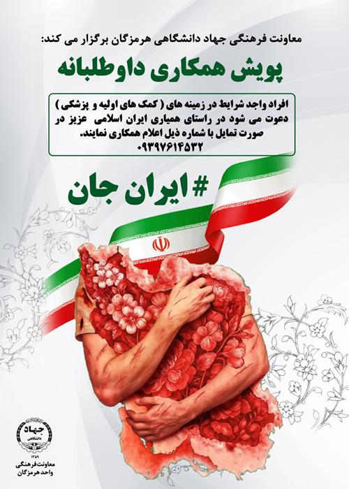پویش همکاری داوطلبانه