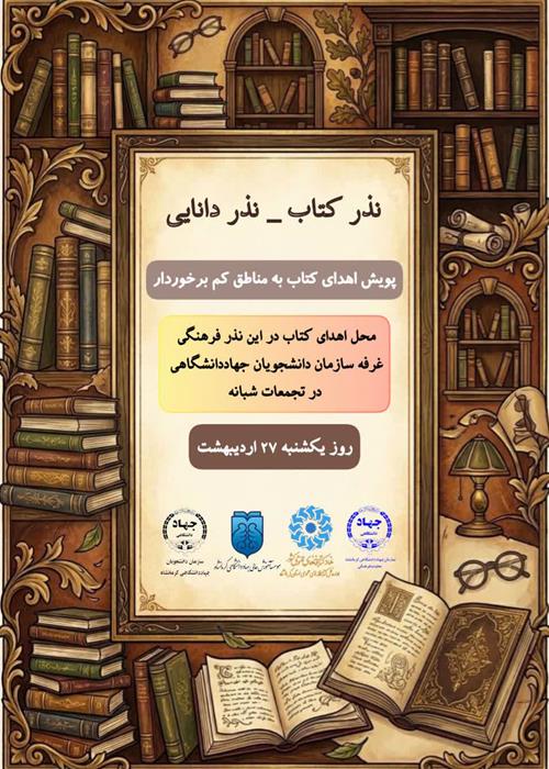 نذر کتاب_نذر دانایی