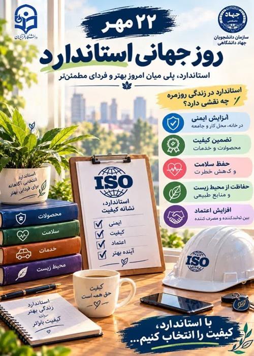 روز استاندارد