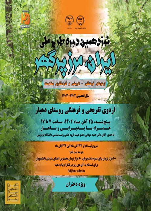 اردوی تفریحی و فرهنگی روستای دهبار
