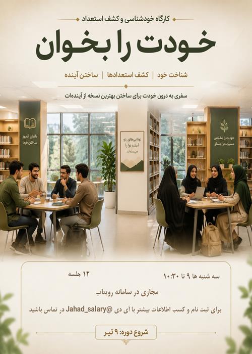 خودت را بخوان، خودشناسی و کشف استعداد