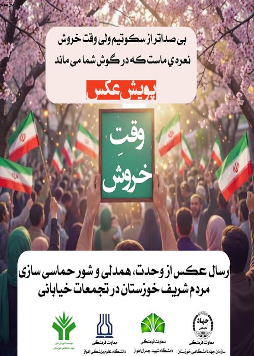 پویش عکس  وقت خروش