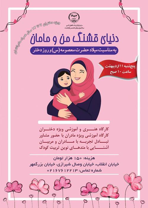 دنیای قشنگ من و مامان