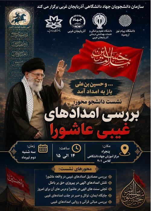 امدادهای غیبی عاشورا