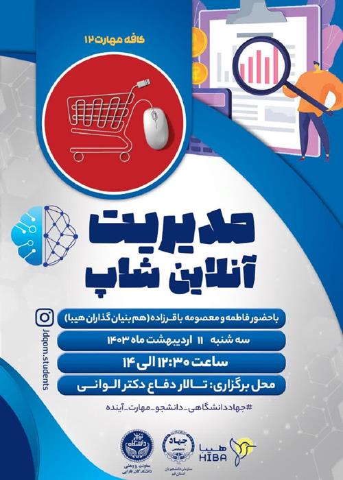 مدیریت آنلاین شاپ