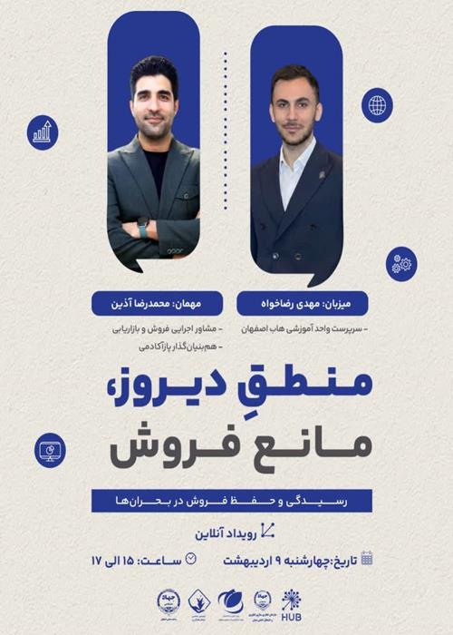 منطق دیروز، مانع فروش- رسیدگی و حفظ فروش در بحران ها