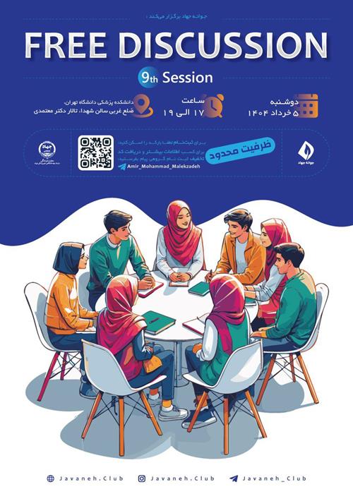 Free Discussion  نهمین جلسه بحث آزاد انگلیسی 