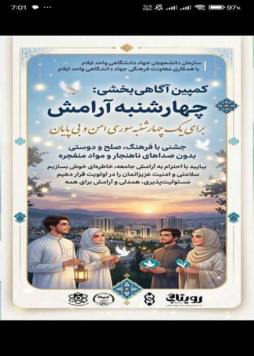 پویش «چهارشنبه آرامش»