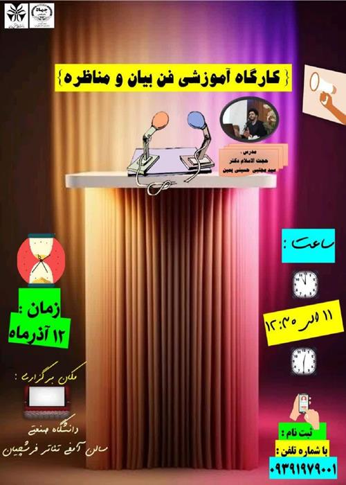 برگزاری کارگاه فن مناظره در همدان