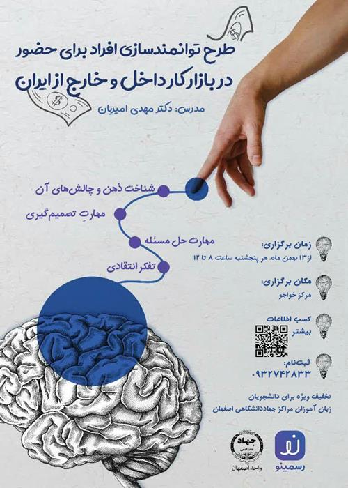 طرح توانمندسازی افراد برای حضور در بازار کار 