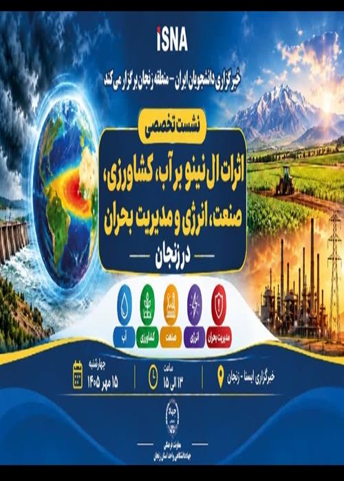 اثرات ال نینو بر آب کشاورزی