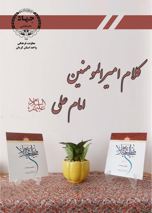 سخنان امیرالمومنین(ع)
