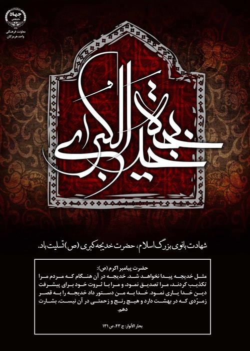 وفات حضرت خدیجه کبری سلام الله علیها تسلیت باد