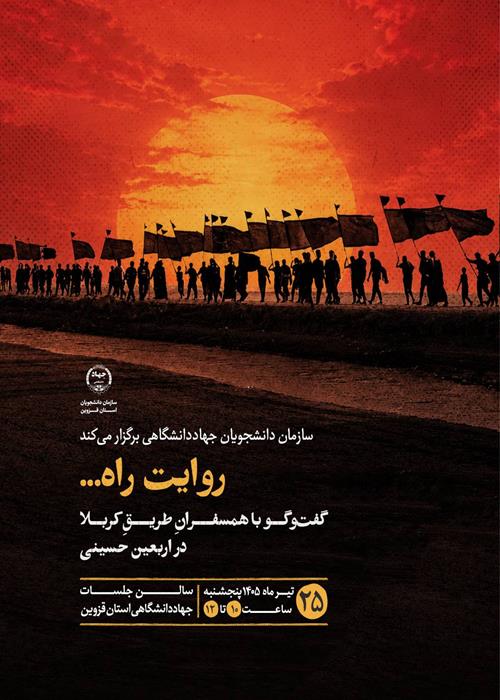 روایت راه...